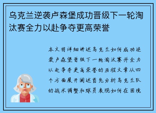 乌克兰逆袭卢森堡成功晋级下一轮淘汰赛全力以赴争夺更高荣誉
