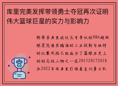 库里完美发挥带领勇士夺冠再次证明伟大篮球巨星的实力与影响力 库里完美发挥带领勇士夺冠再次证明伟大篮球巨星的实力与影响力