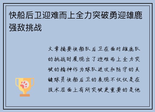 快船后卫迎难而上全力突破勇迎雄鹿强敌挑战