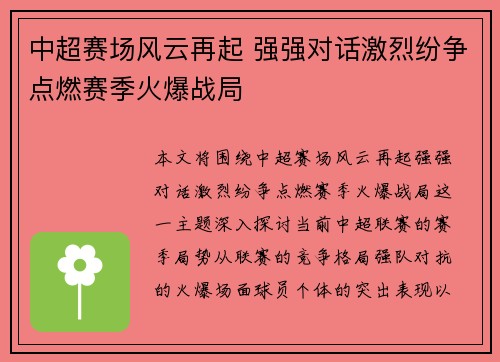 中超赛场风云再起 强强对话激烈纷争点燃赛季火爆战局