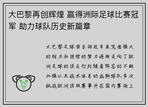 大巴黎再创辉煌 赢得洲际足球比赛冠军 助力球队历史新篇章