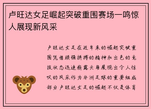 卢旺达女足崛起突破重围赛场一鸣惊人展现新风采