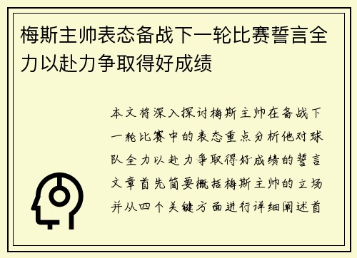 梅斯主帅表态备战下一轮比赛誓言全力以赴力争取得好成绩