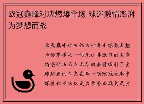 欧冠巅峰对决燃爆全场 球迷激情澎湃为梦想而战