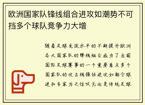 欧洲国家队锋线组合进攻如潮势不可挡多个球队竞争力大增