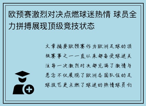 欧预赛激烈对决点燃球迷热情 球员全力拼搏展现顶级竞技状态 欧预赛激烈对决点燃球迷热情 球员全力拼搏展现顶级竞技状态