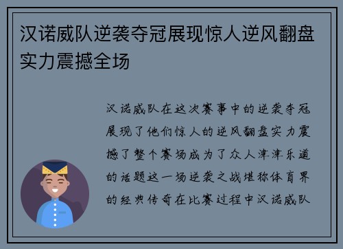 汉诺威队逆袭夺冠展现惊人逆风翻盘实力震撼全场