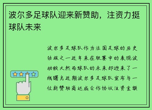 波尔多足球队迎来新赞助，注资力挺球队未来