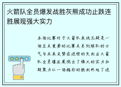 火箭队全员爆发战胜灰熊成功止跌连胜展现强大实力 火箭队全员爆发战胜灰熊成功止跌连胜展现强大实力