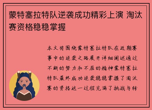 蒙特塞拉特队逆袭成功精彩上演 淘汰赛资格稳稳掌握