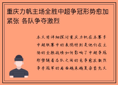 重庆力帆主场全胜中超争冠形势愈加紧张 各队争夺激烈