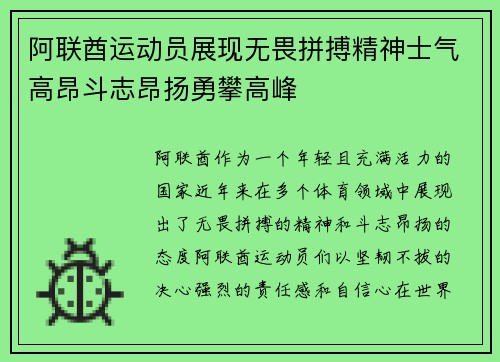 阿联酋运动员展现无畏拼搏精神士气高昂斗志昂扬勇攀高峰