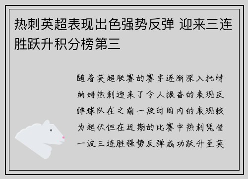 热刺英超表现出色强势反弹 迎来三连胜跃升积分榜第三