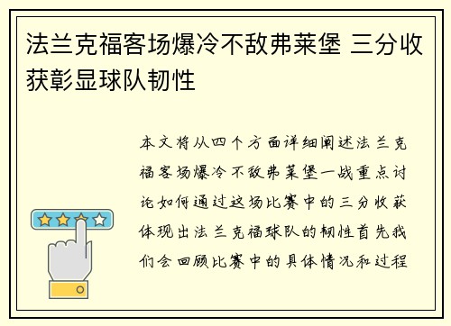 法兰克福客场爆冷不敌弗莱堡 三分收获彰显球队韧性