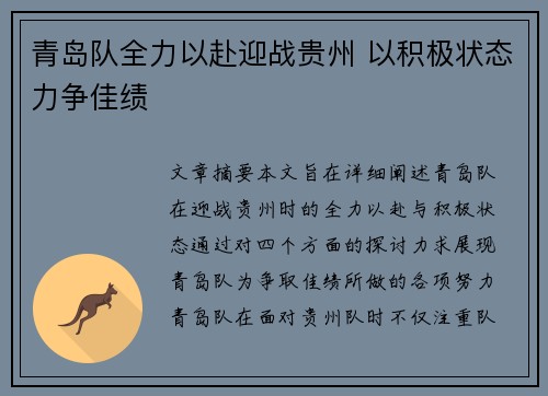 青岛队全力以赴迎战贵州 以积极状态力争佳绩