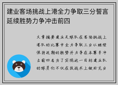 建业客场挑战上港全力争取三分誓言延续胜势力争冲击前四